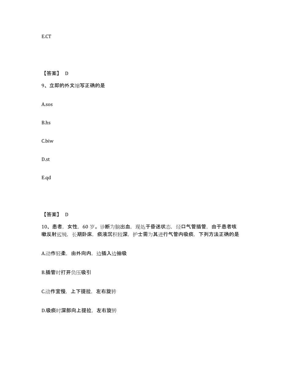 备考2025辽宁省鞍山市交通局职工医院执业护士资格考试考前冲刺试卷B卷含答案_第5页