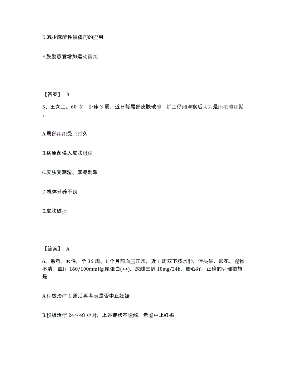 备考2025陕西省勉县城关医院执业护士资格考试模考预测题库(夺冠系列)_第3页