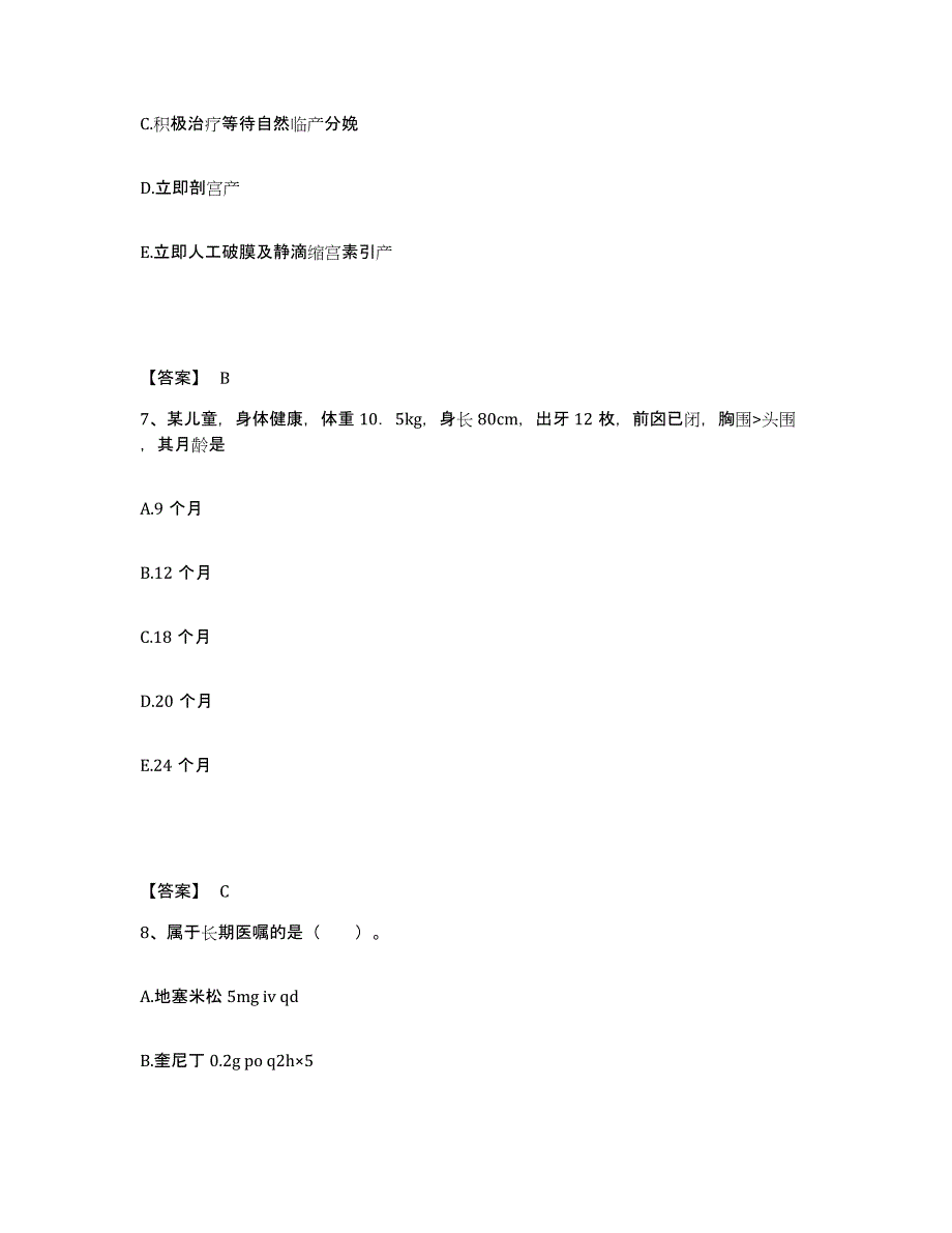 备考2025陕西省勉县城关医院执业护士资格考试模考预测题库(夺冠系列)_第4页