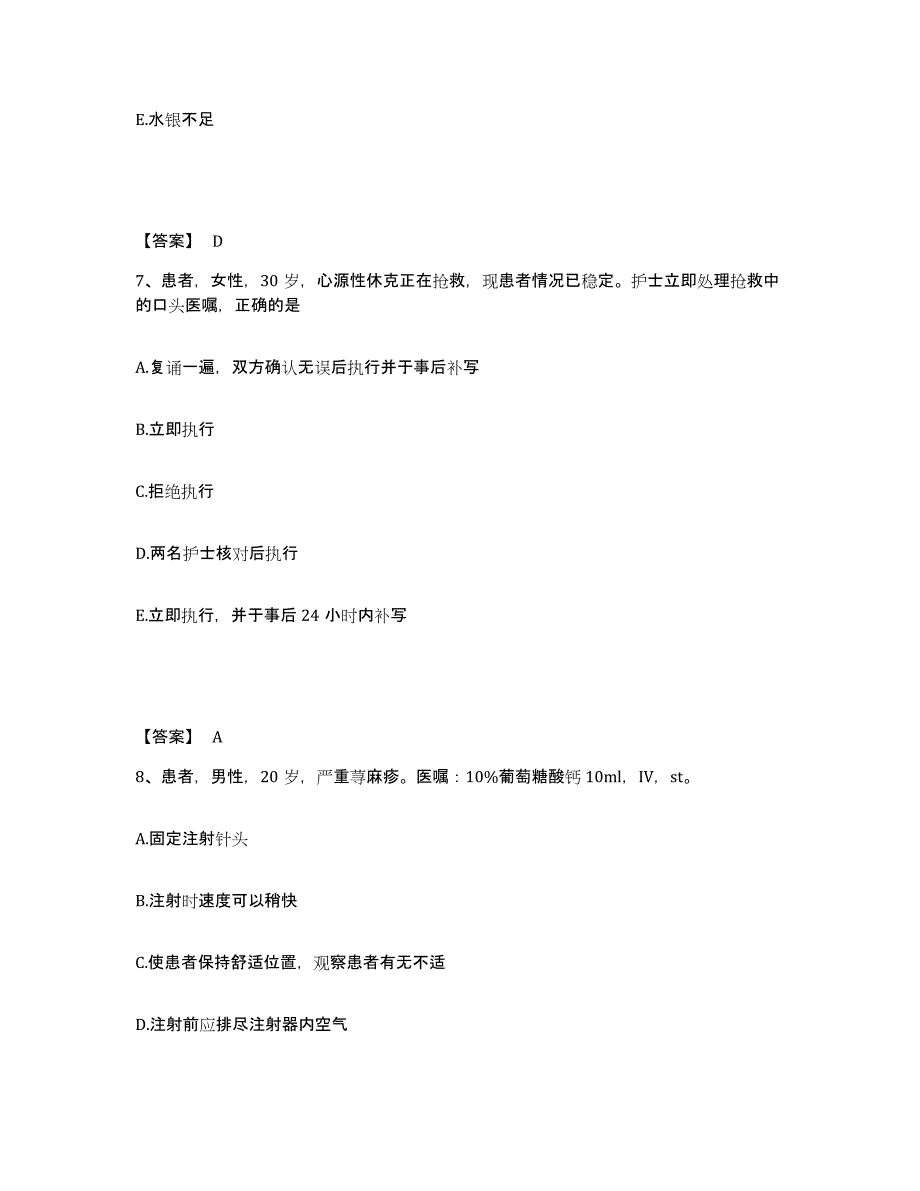 备考2025辽宁省锦州市锦州医学院附属第一医院执业护士资格考试提升训练试卷B卷附答案_第4页