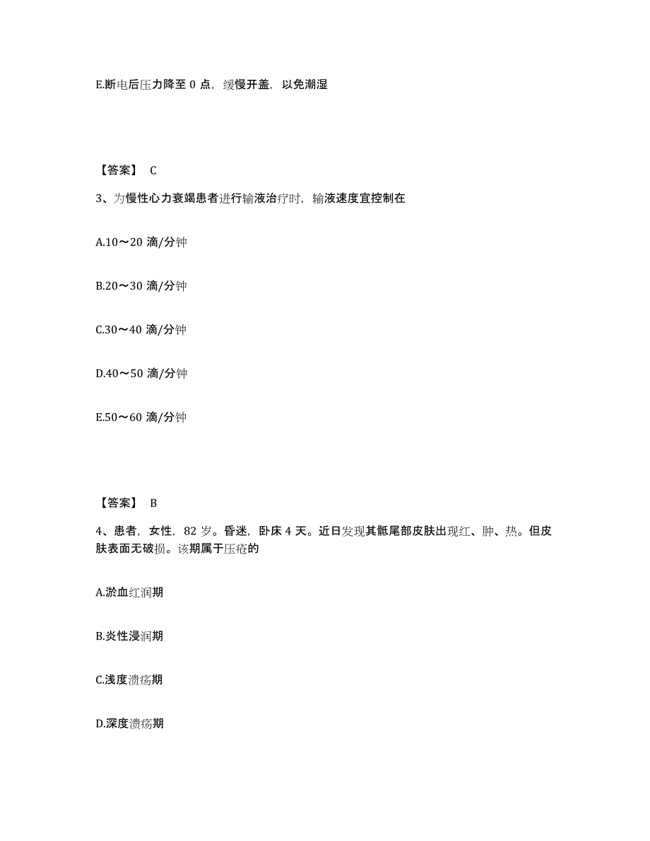 备考2025辽宁省本溪市本溪钢铁公司总医院执业护士资格考试提升训练试卷A卷附答案_第2页