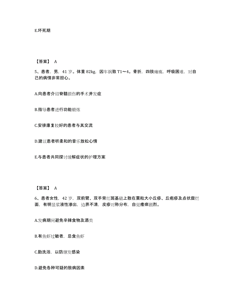 备考2025辽宁省本溪市本溪钢铁公司总医院执业护士资格考试提升训练试卷A卷附答案_第3页