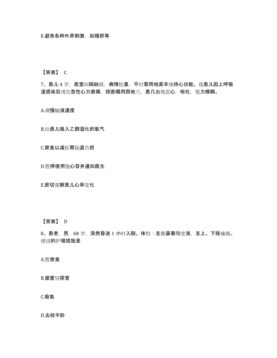 备考2025辽宁省本溪市本溪钢铁公司总医院执业护士资格考试提升训练试卷A卷附答案_第4页