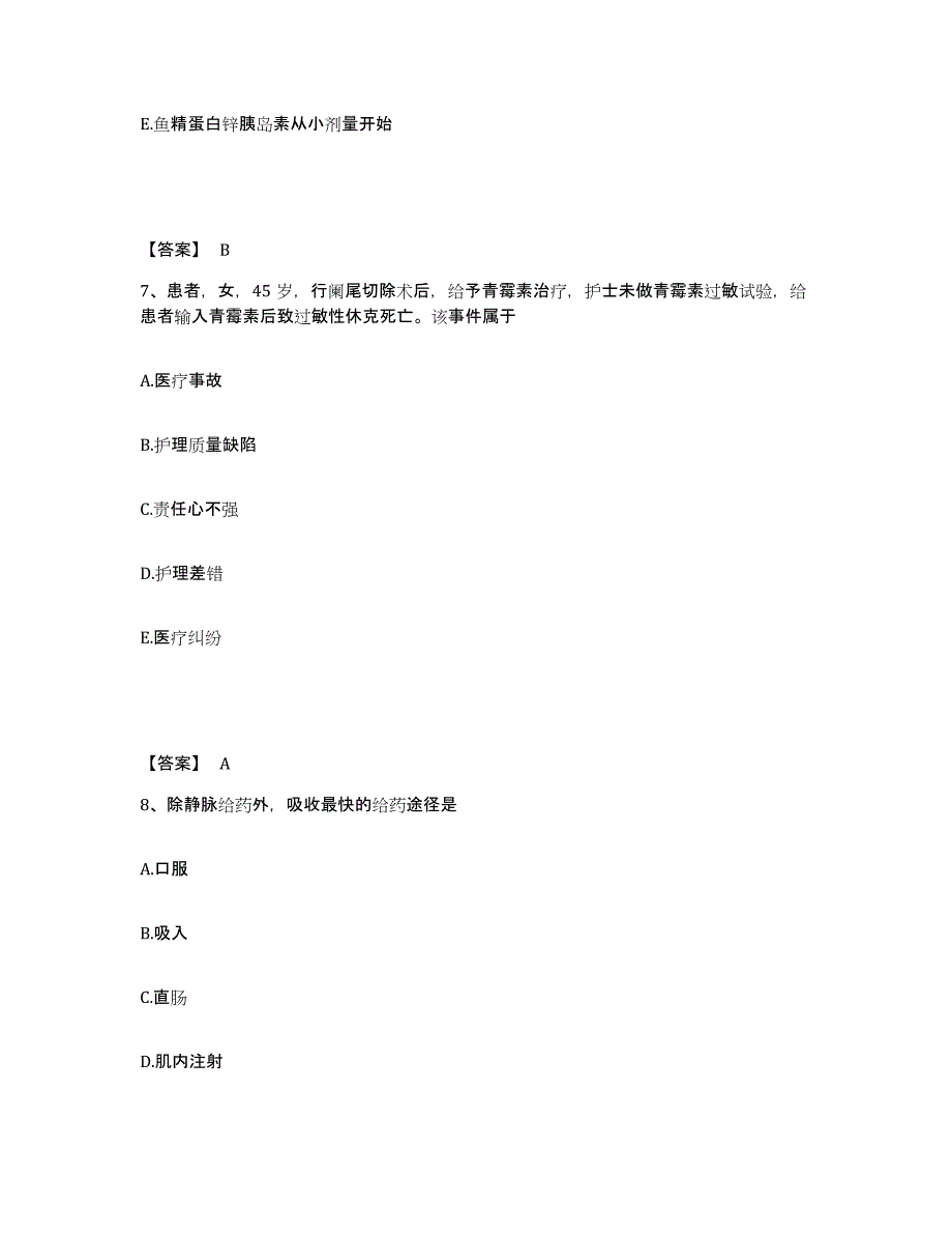 备考2025辽宁省锦州市锦州医学院附属第二医院锦州医学院附属口腔医院执业护士资格考试模拟考试试卷A卷含答案_第4页