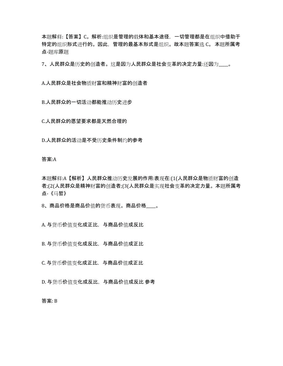 备考2025陕西省延安市富县政府雇员招考聘用全真模拟考试试卷B卷含答案_第4页