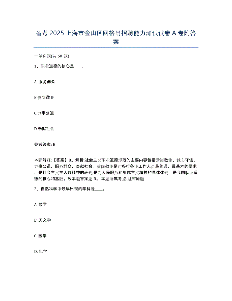 备考2025上海市金山区网格员招聘能力测试试卷A卷附答案_第1页