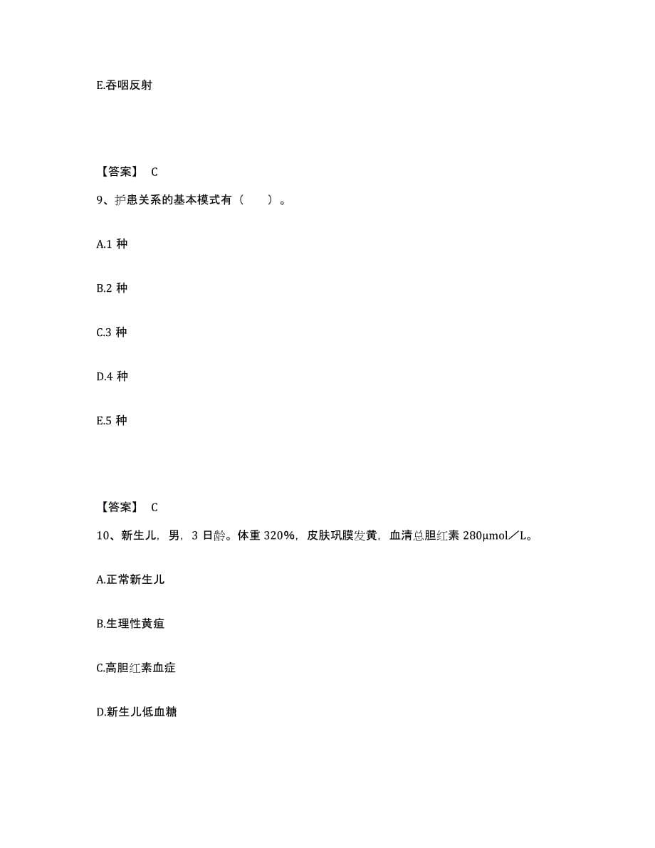 备考2025辽宁省本溪市南芬区医院执业护士资格考试题库与答案_第5页