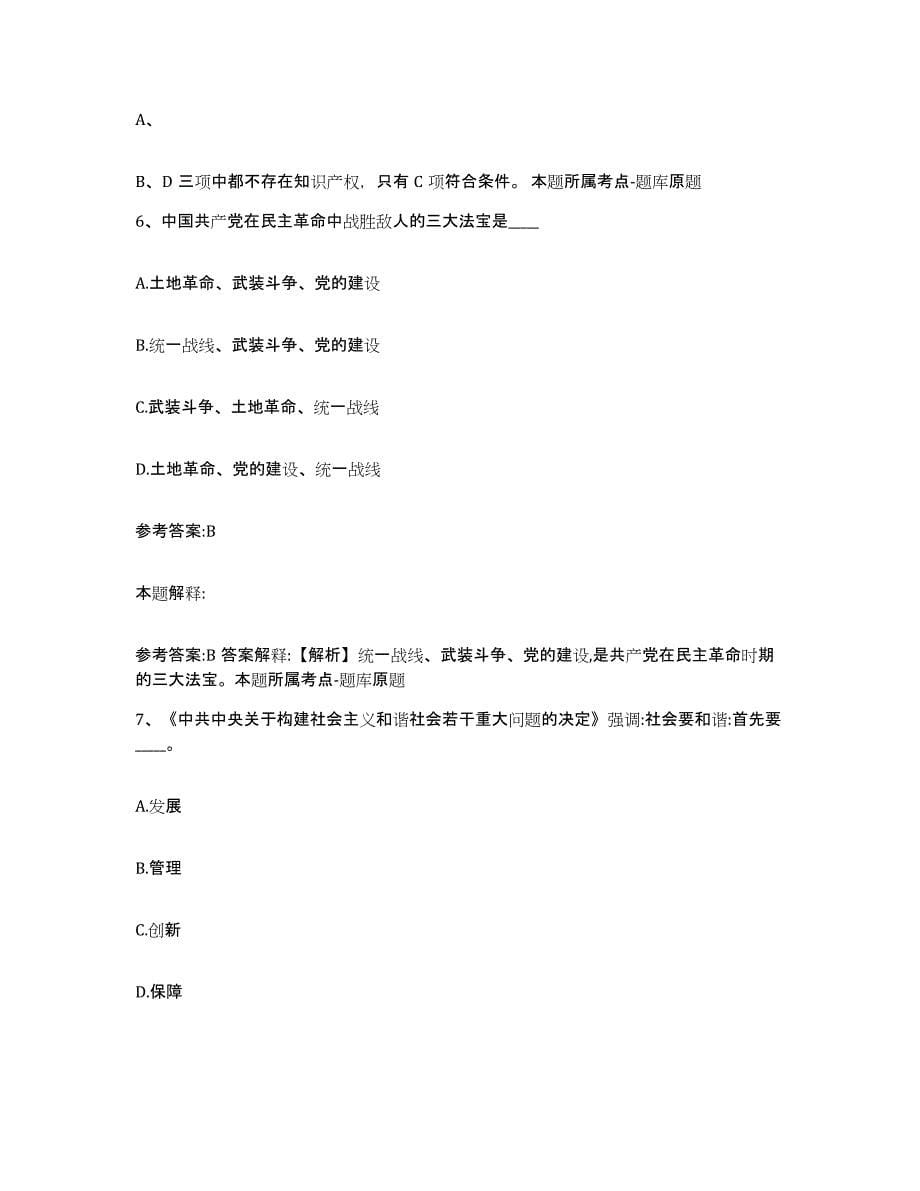 备考2025黑龙江省齐齐哈尔市拜泉县事业单位公开招聘提升训练试卷A卷附答案_第5页