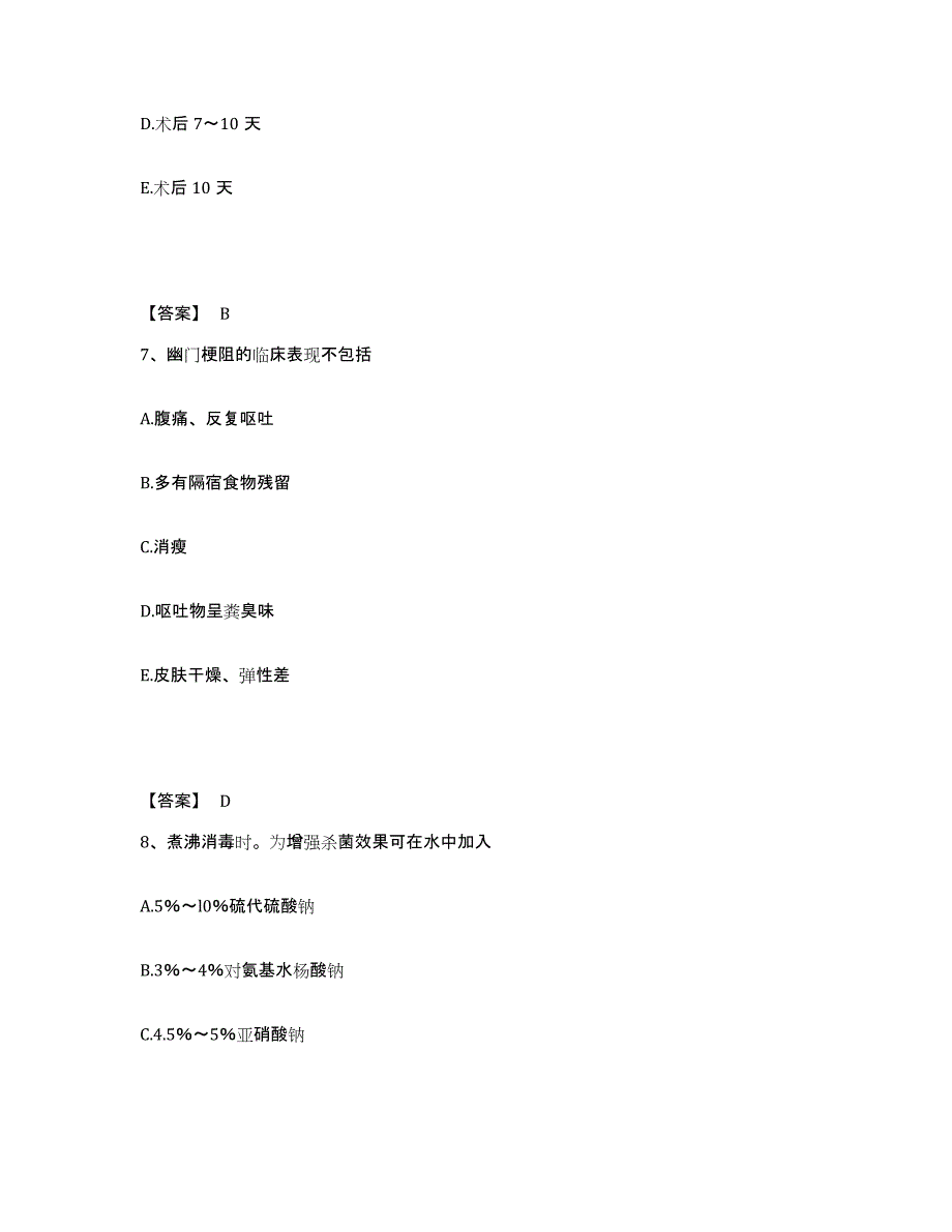 备考2025陕西省铜川县铜川矿务局陈家山煤矿职工医院执业护士资格考试押题练习试卷A卷附答案_第4页