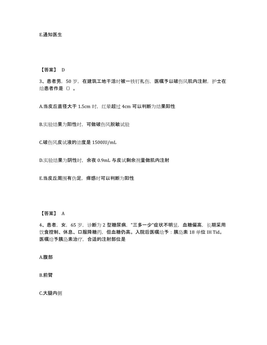 备考2025辽宁省沈阳市辽宁求实白癫疯研究所执业护士资格考试综合练习试卷A卷附答案_第2页