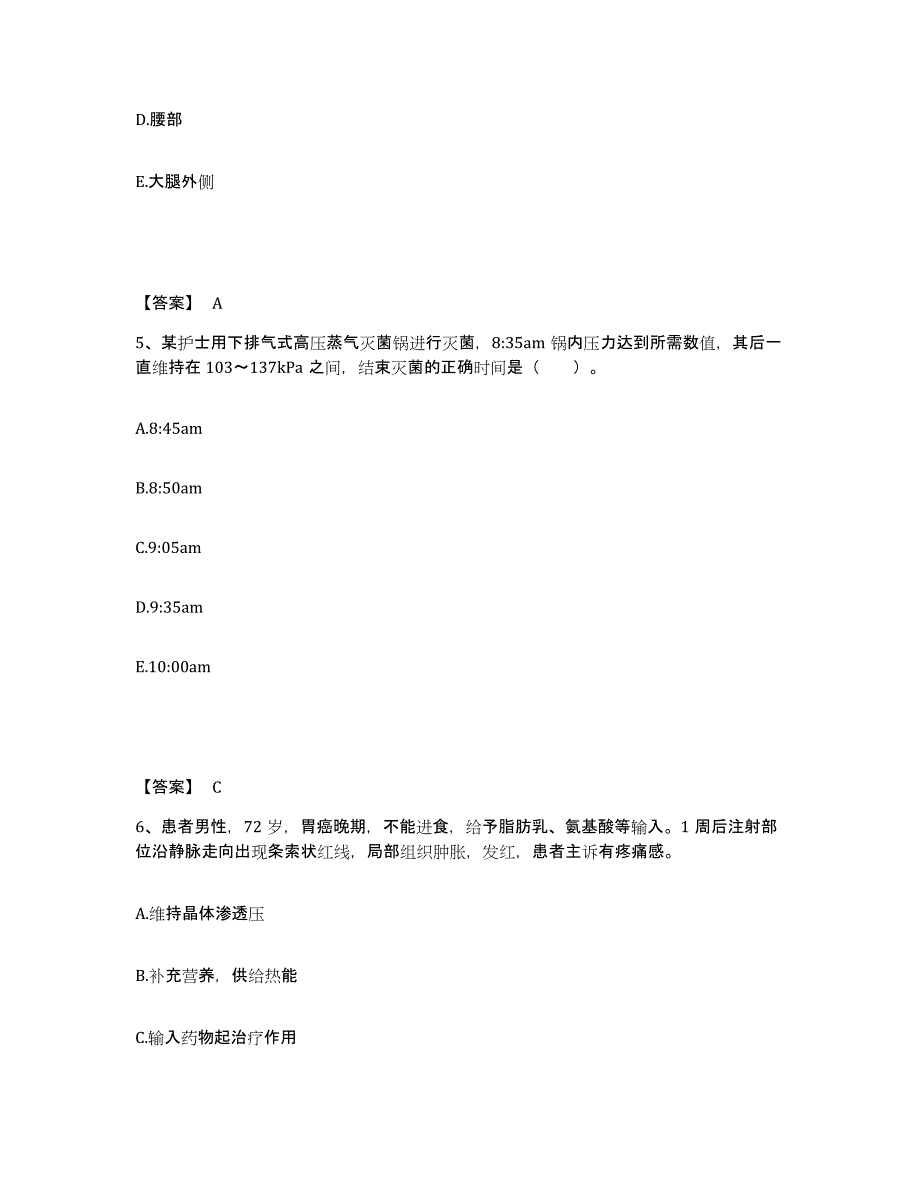 备考2025辽宁省沈阳市辽宁求实白癫疯研究所执业护士资格考试综合练习试卷A卷附答案_第3页