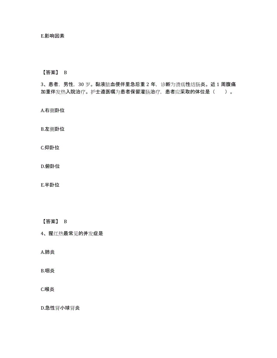 备考2025辽宁省沈阳市妇婴医院执业护士资格考试典型题汇编及答案_第2页