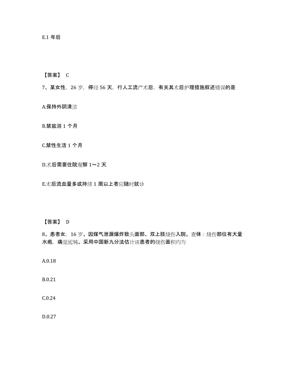 备考2025辽宁省沈阳市妇婴医院执业护士资格考试典型题汇编及答案_第4页