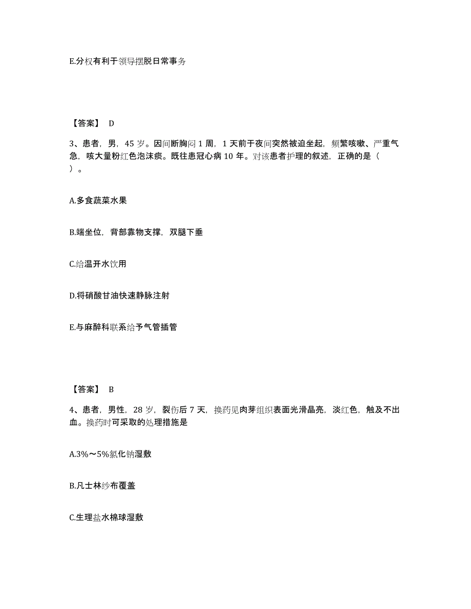 备考2025辽宁省沈阳市东陵区人民医院执业护士资格考试通关提分题库(考点梳理)_第2页