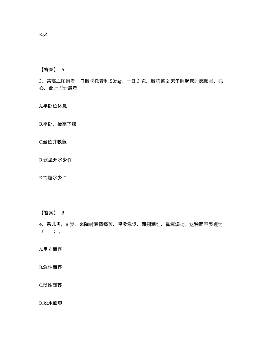 备考2025陕西省西安电子科技大学医院执业护士资格考试每日一练试卷B卷含答案_第2页