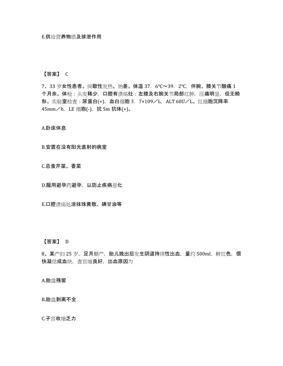 备考2025辽宁省盘山县肿瘤医院执业护士资格考试能力提升试卷B卷附答案_第4页