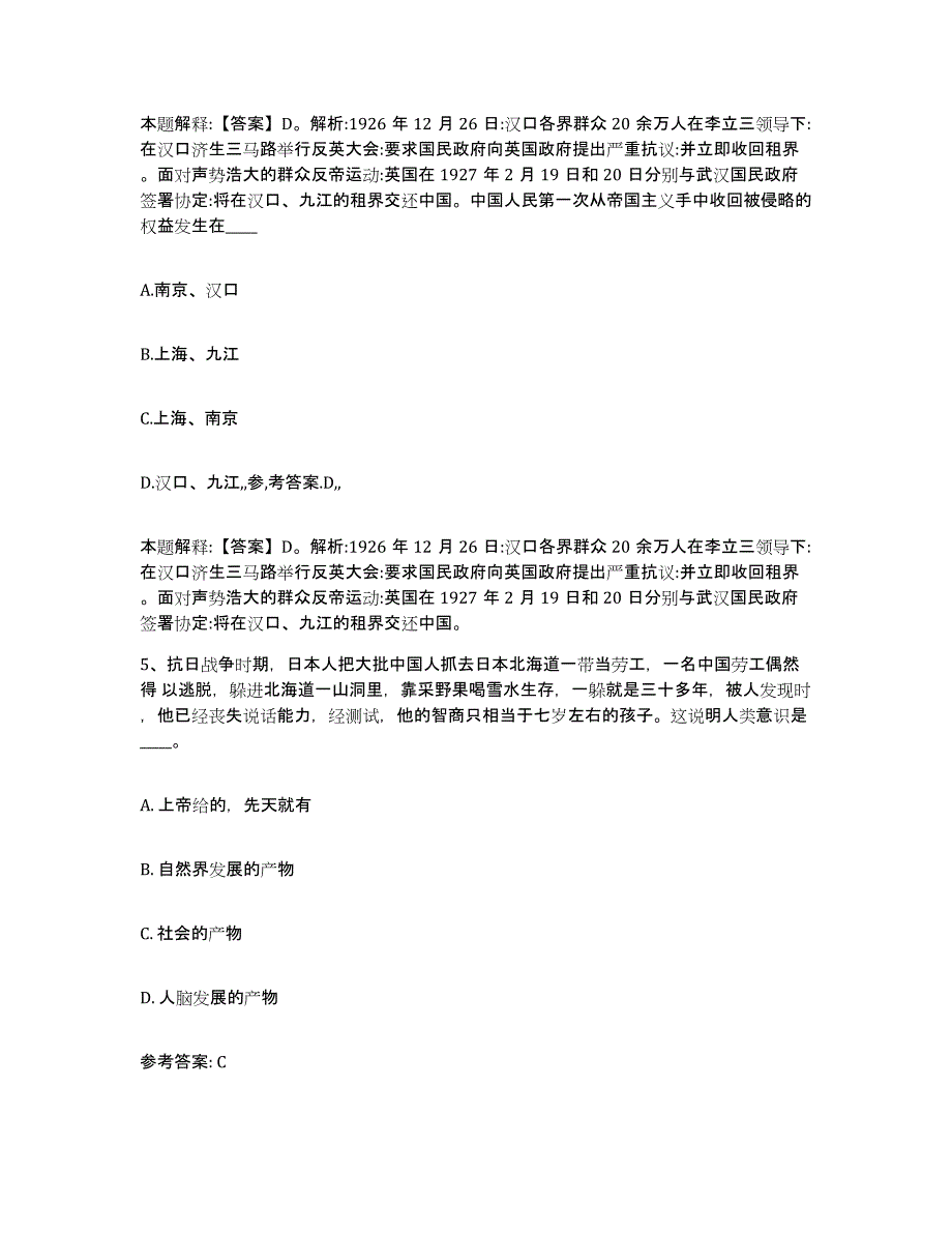 备考2025黑龙江省鹤岗市绥滨县事业单位公开招聘押题练习试题B卷含答案_第3页