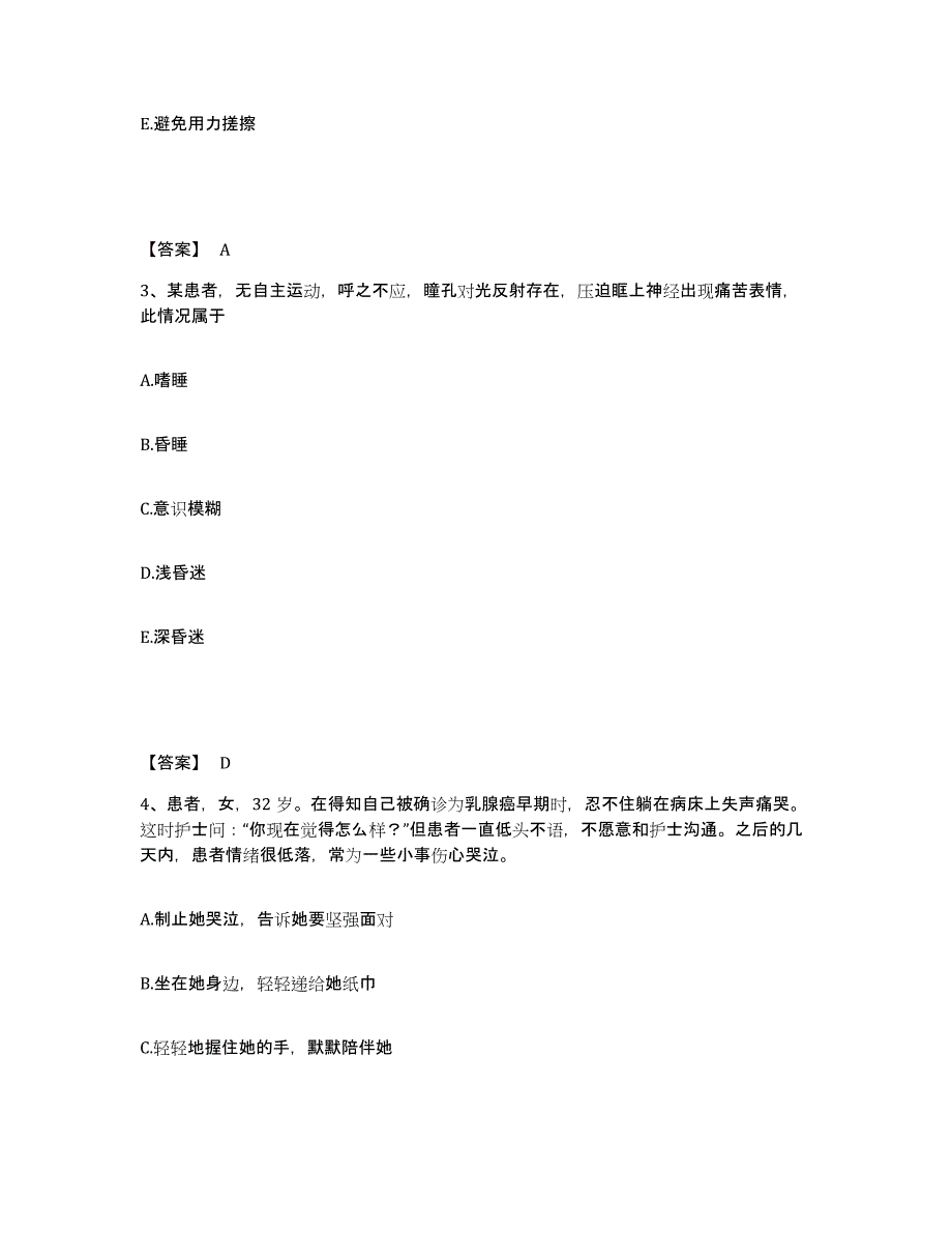 备考2025辽宁省营口市第一专科医院执业护士资格考试自测模拟预测题库_第2页