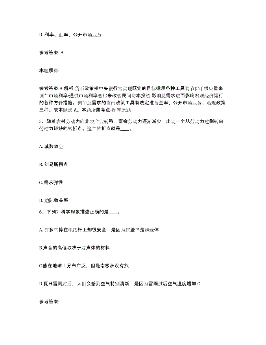 备考2025上海市虹口区网格员招聘提升训练试卷A卷附答案_第3页