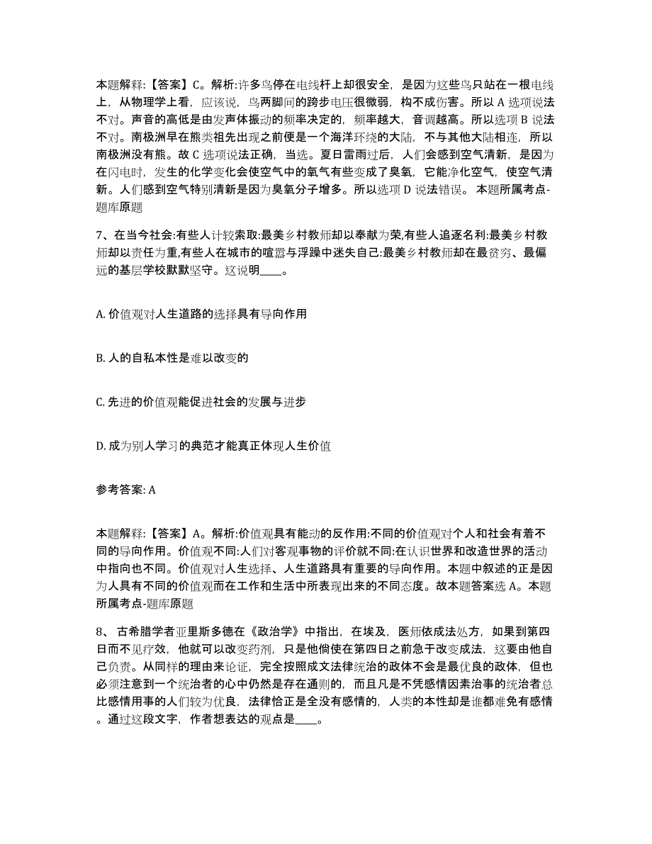 备考2025上海市虹口区网格员招聘提升训练试卷A卷附答案_第4页