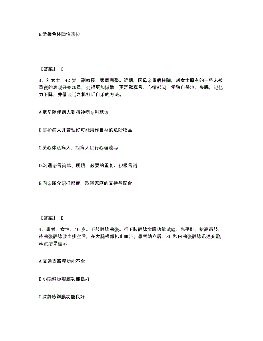 备考2025辽宁省海城市第二医院执业护士资格考试每日一练试卷A卷含答案_第2页