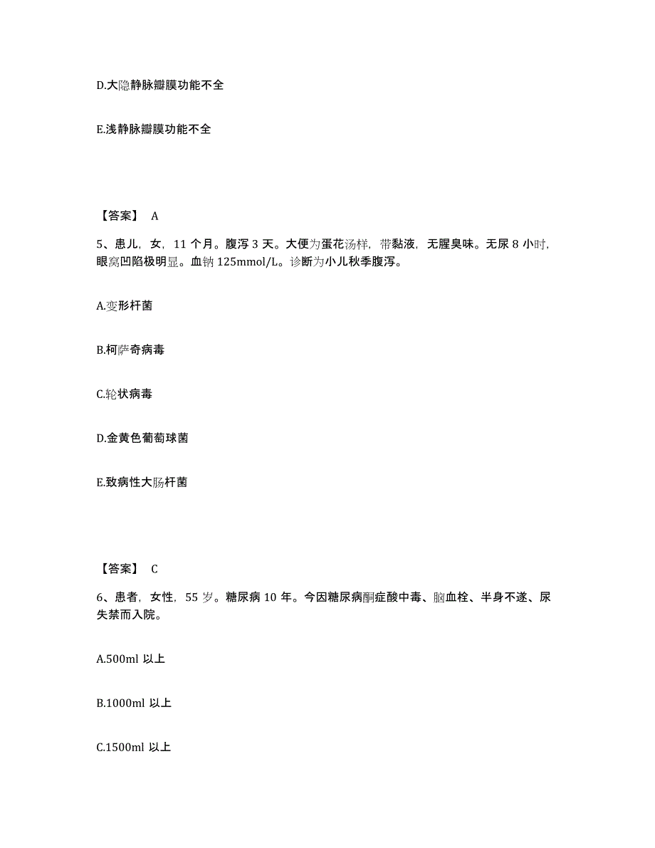 备考2025辽宁省海城市第二医院执业护士资格考试每日一练试卷A卷含答案_第3页