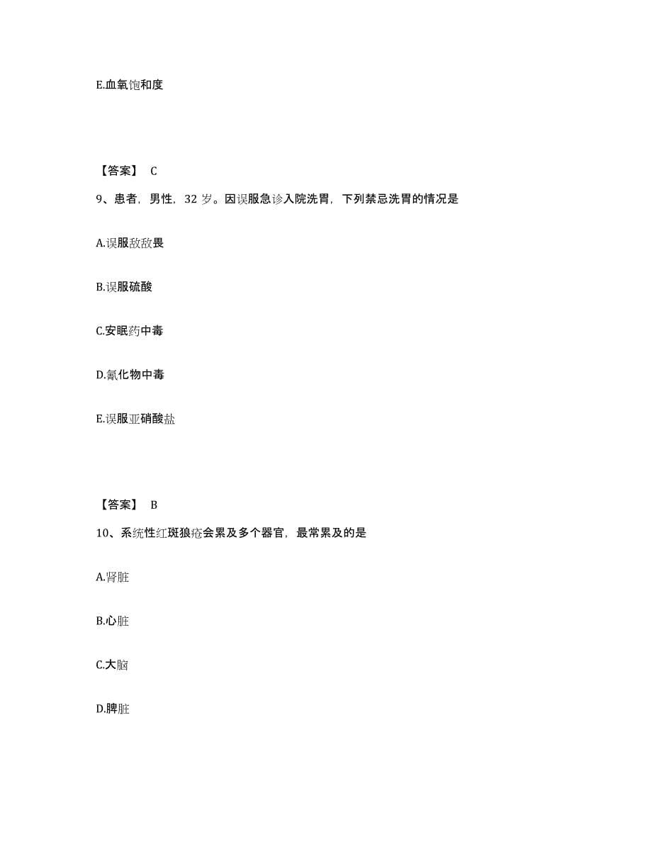 备考2025辽宁省沈阳市沈河区第七医院执业护士资格考试题库附答案（基础题）_第5页