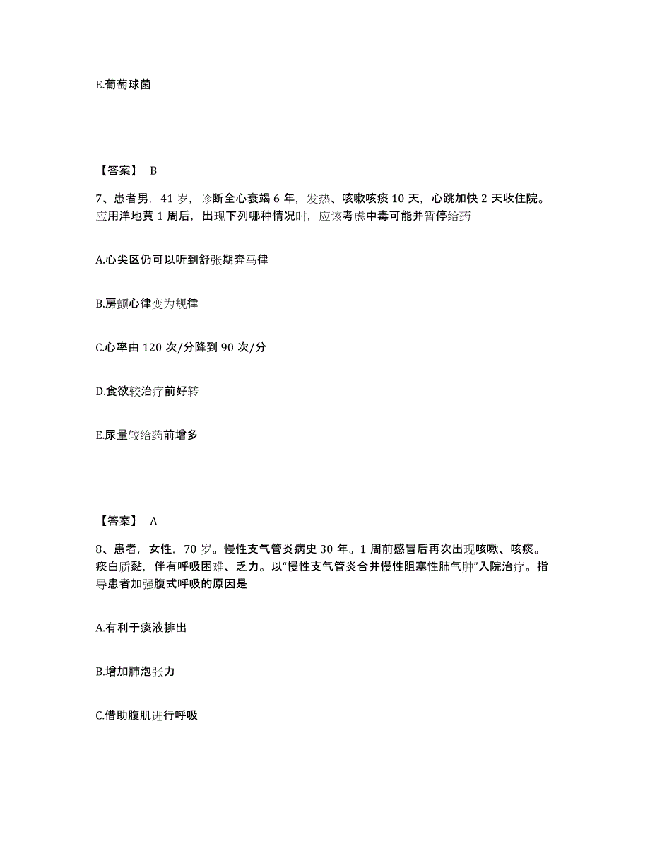 备考2025辽宁省营口市站前医院执业护士资格考试模拟预测参考题库及答案_第4页