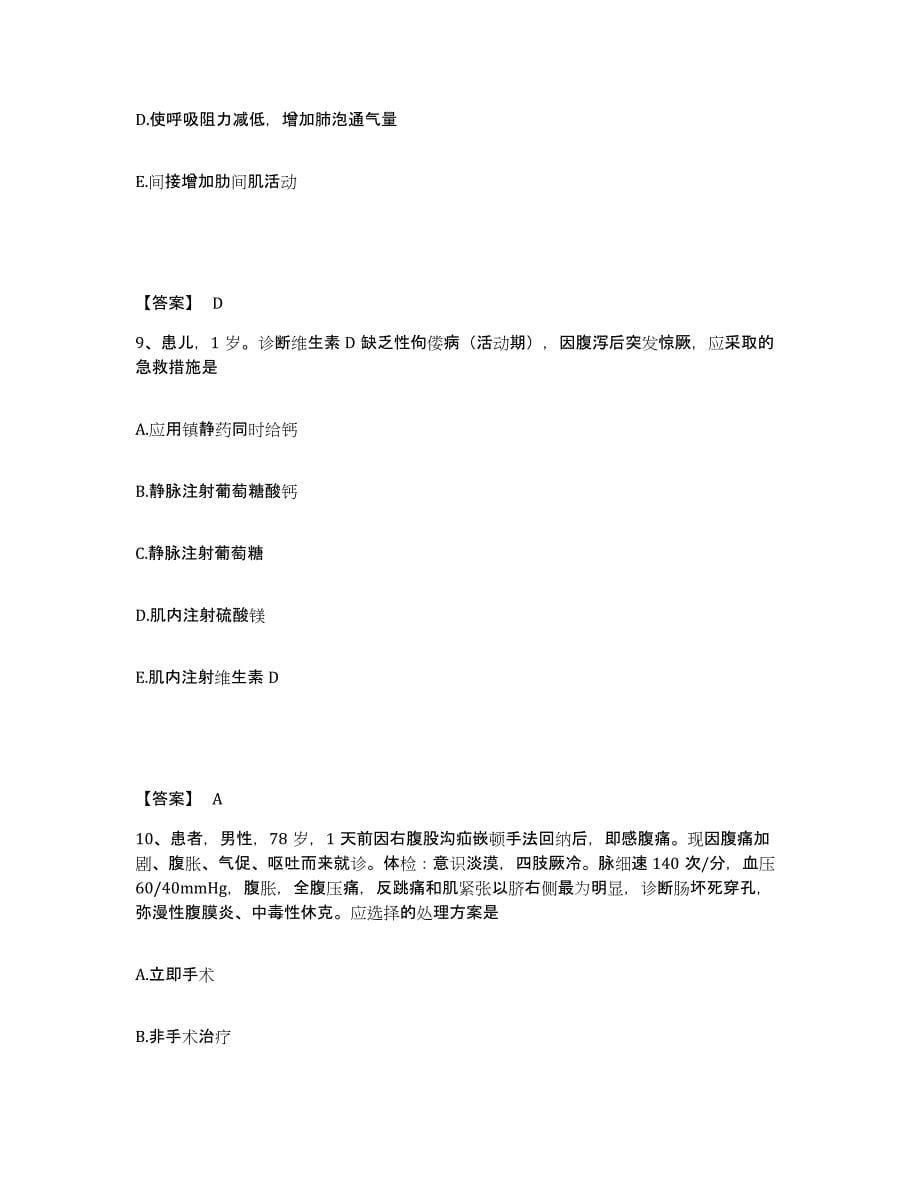 备考2025辽宁省营口市站前医院执业护士资格考试模拟预测参考题库及答案_第5页