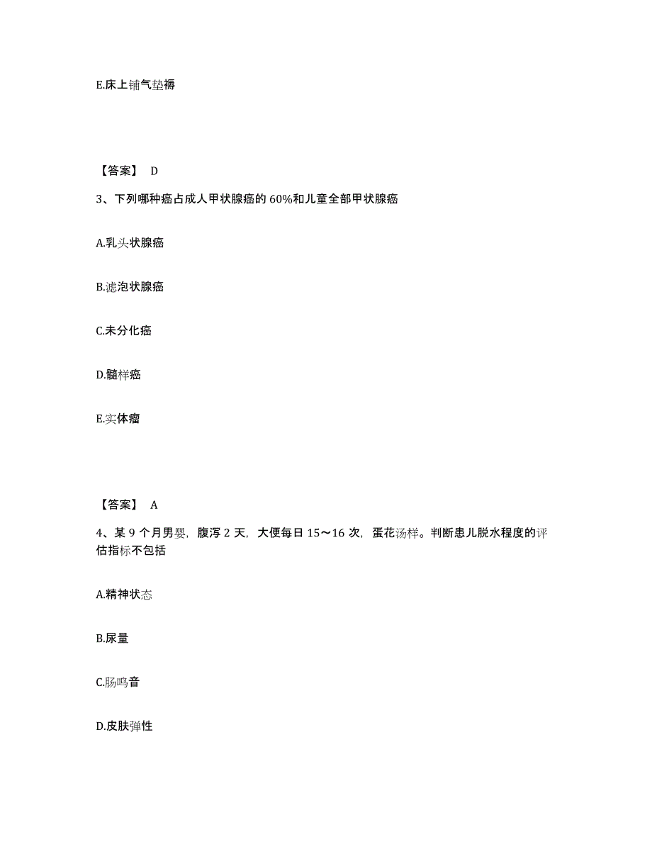 备考2025辽宁省盖州市第二中医院执业护士资格考试提升训练试卷B卷附答案_第2页