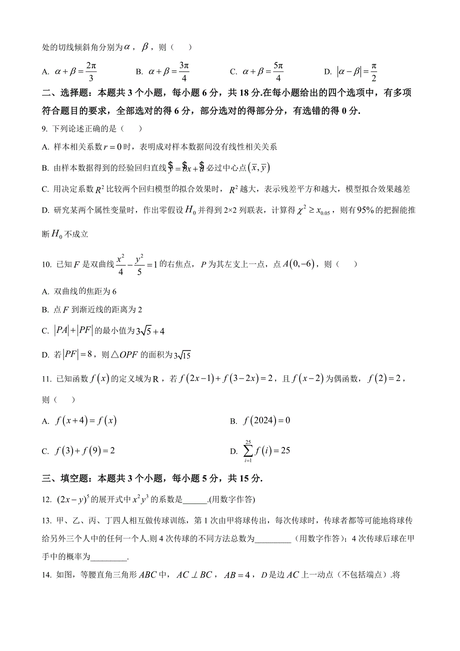 2024浙江省衢州市高二下学期期末考数学试题及答案_第2页