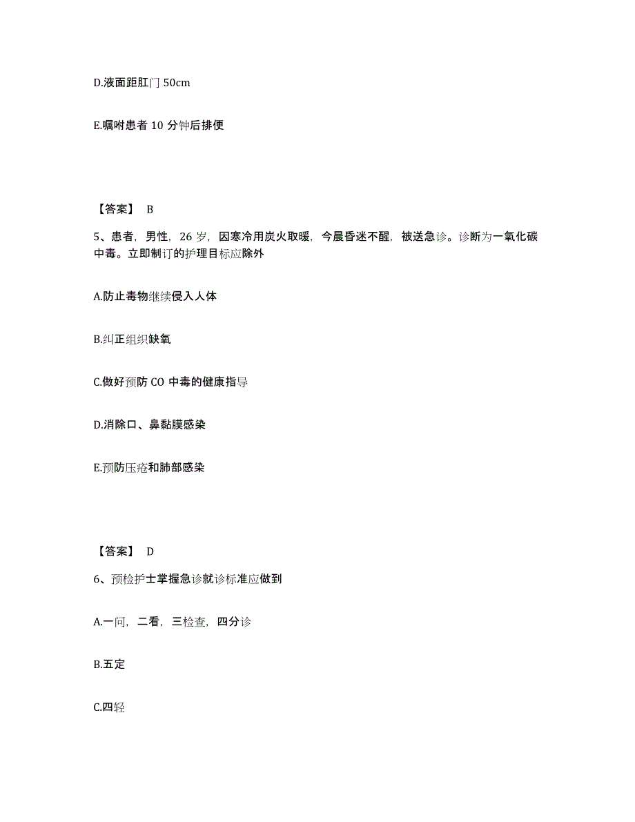 备考2025辽宁省瓦房店市第四人民医院执业护士资格考试模考预测题库(夺冠系列)_第3页