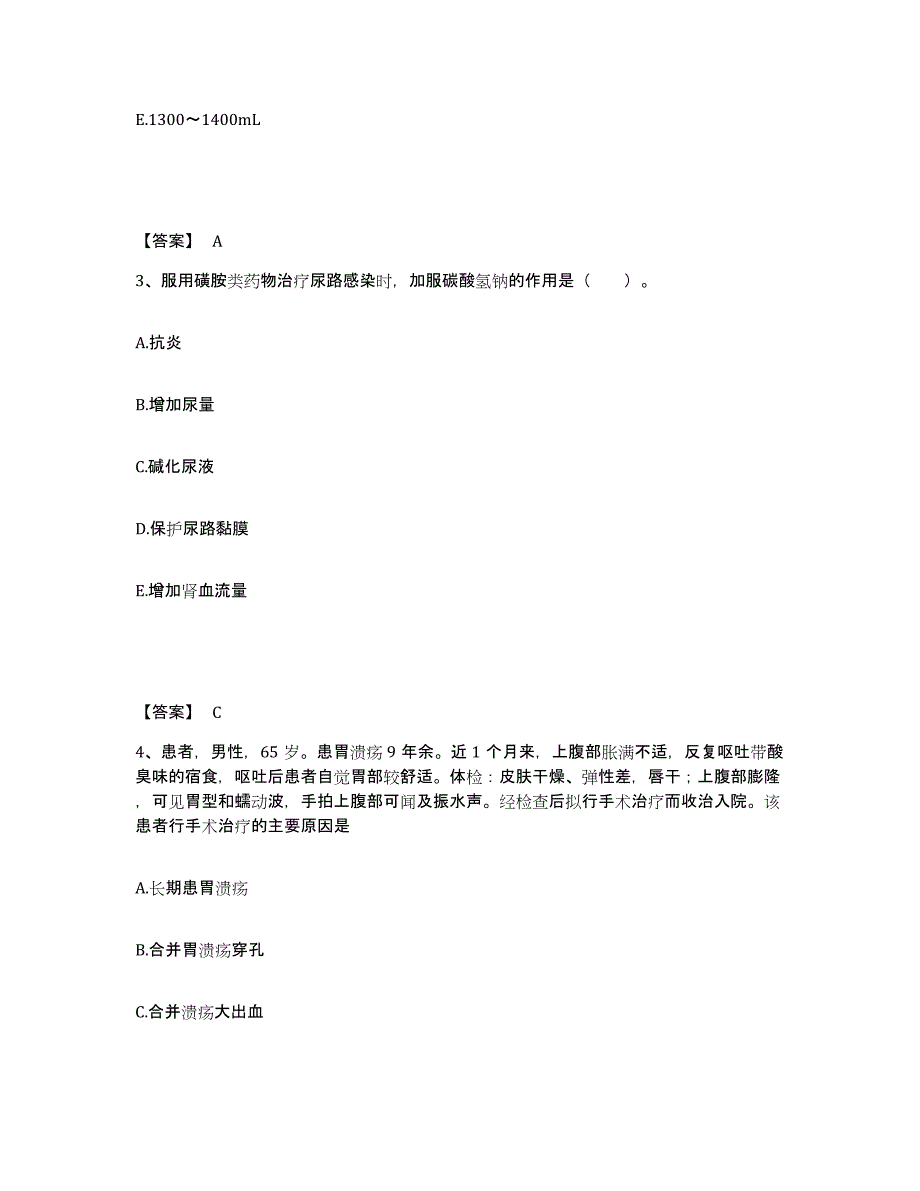 备考2025辽宁省鞍山市铁东区口腔医院执业护士资格考试自我提分评估(附答案)_第2页