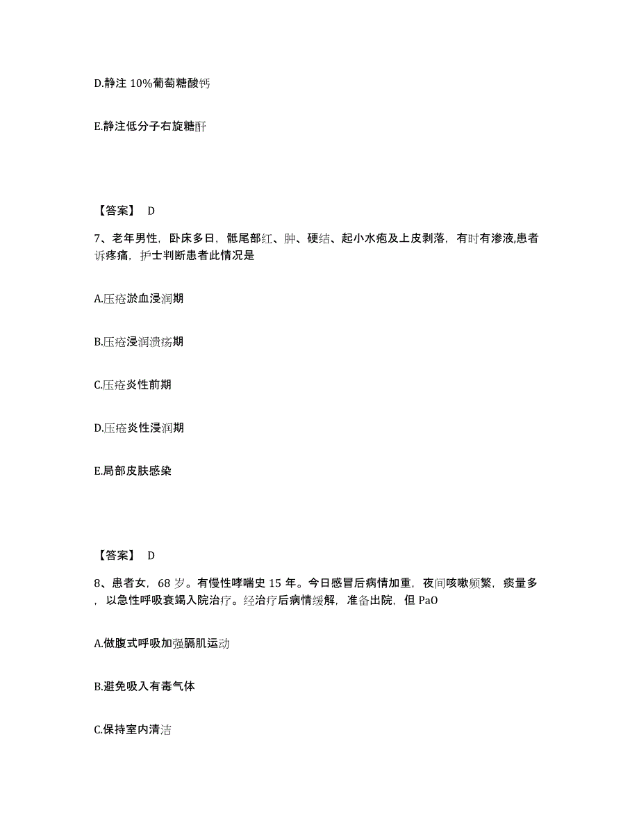 备考2025辽宁省鞍山市铁东区口腔医院执业护士资格考试自我提分评估(附答案)_第4页