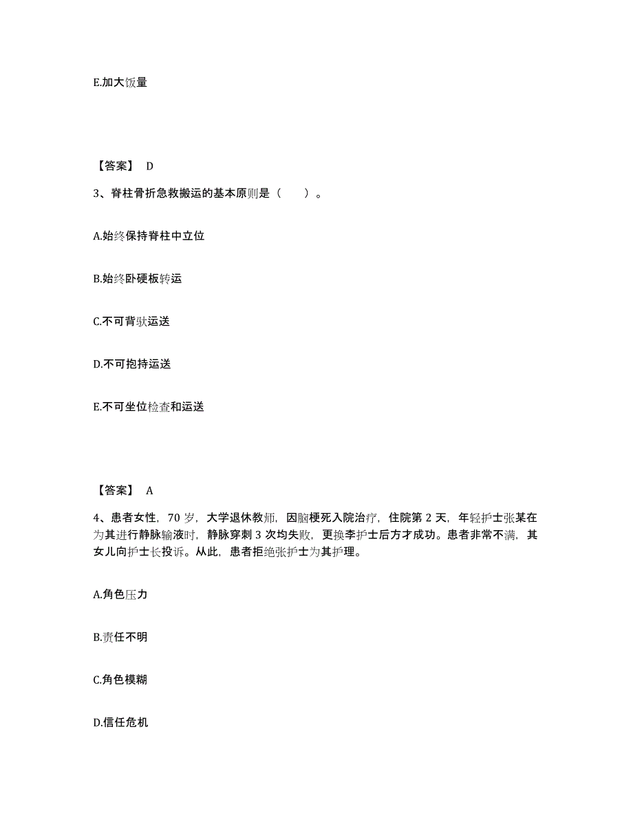 备考2025辽宁省朝阳市中心医院执业护士资格考试通关提分题库及完整答案_第2页