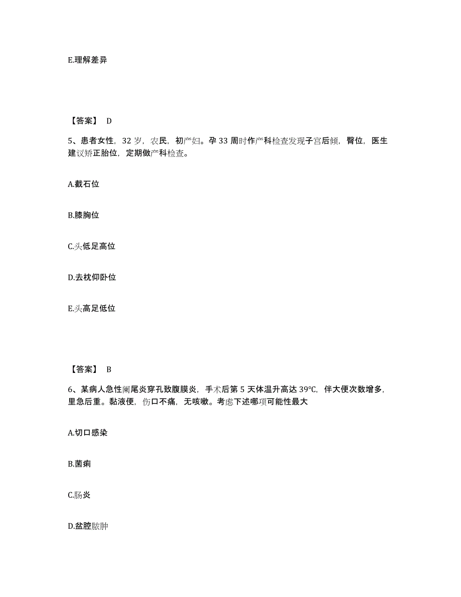 备考2025辽宁省朝阳市中心医院执业护士资格考试通关提分题库及完整答案_第3页