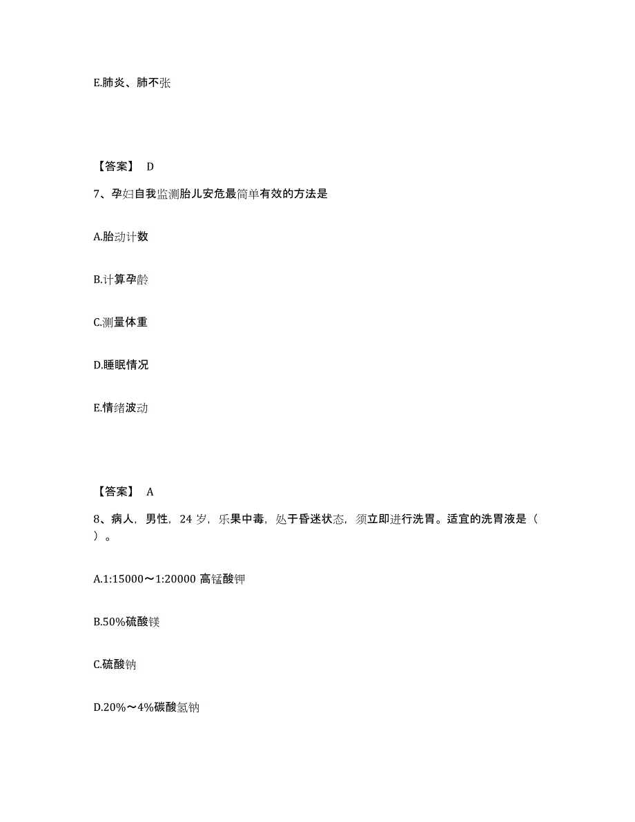 备考2025辽宁省朝阳市中心医院执业护士资格考试通关提分题库及完整答案_第4页