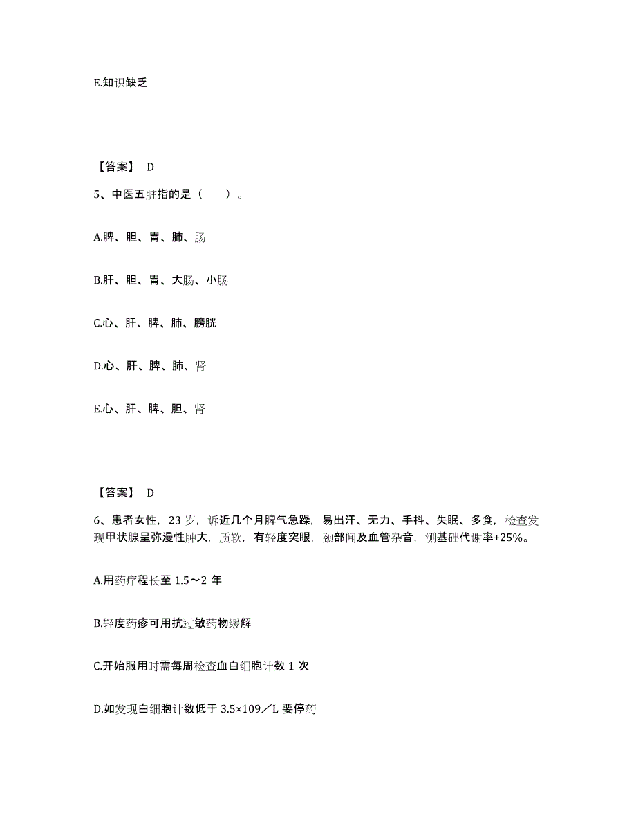 备考2025辽宁省辽阳市辽阳中医药学校教学医院执业护士资格考试高分题库附答案_第3页