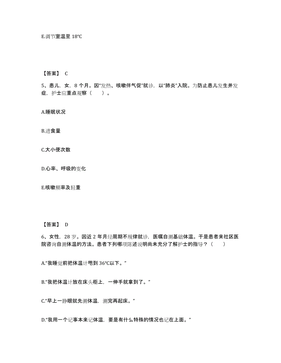 备考2025辽宁省沈阳市市政医院执业护士资格考试通关题库(附答案)_第3页