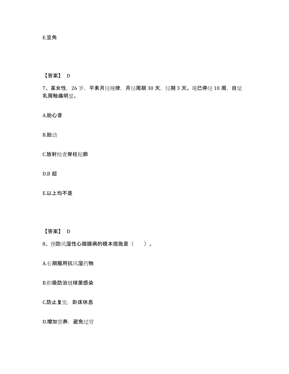 备考2025辽宁省盘锦市康复医院执业护士资格考试通关试题库(有答案)_第4页