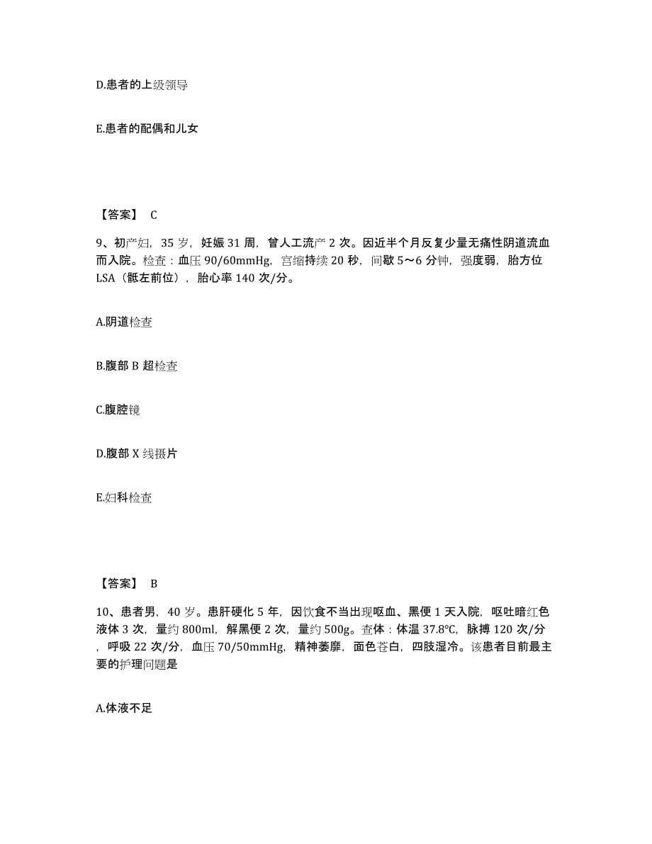 备考2025邢台市眼科医院河北省眼病治疗中心执业护士资格考试题库附答案（典型题）_第5页