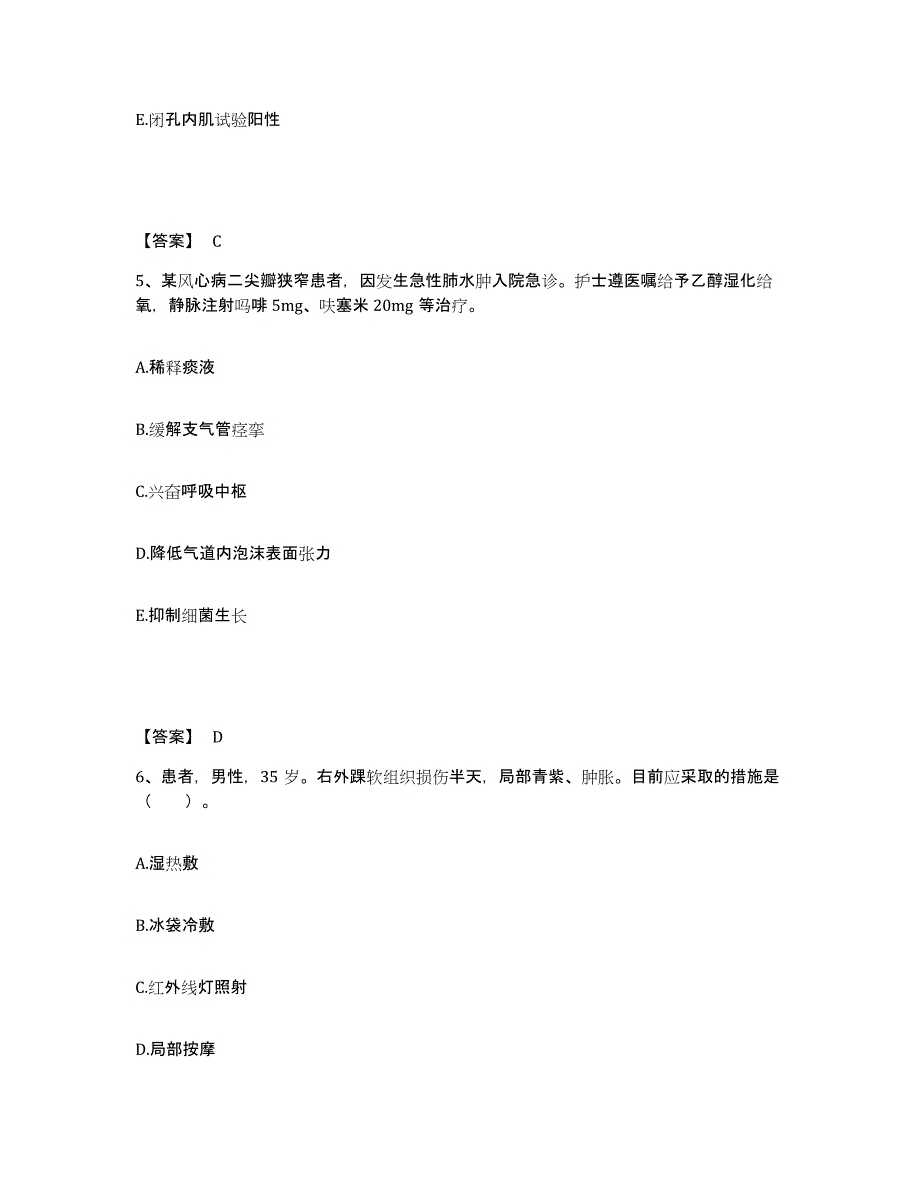 备考2025陕西省咸阳市咸阳中医肿瘤医院陕西中医肿瘤研究所执业护士资格考试考前冲刺模拟试卷A卷含答案_第3页