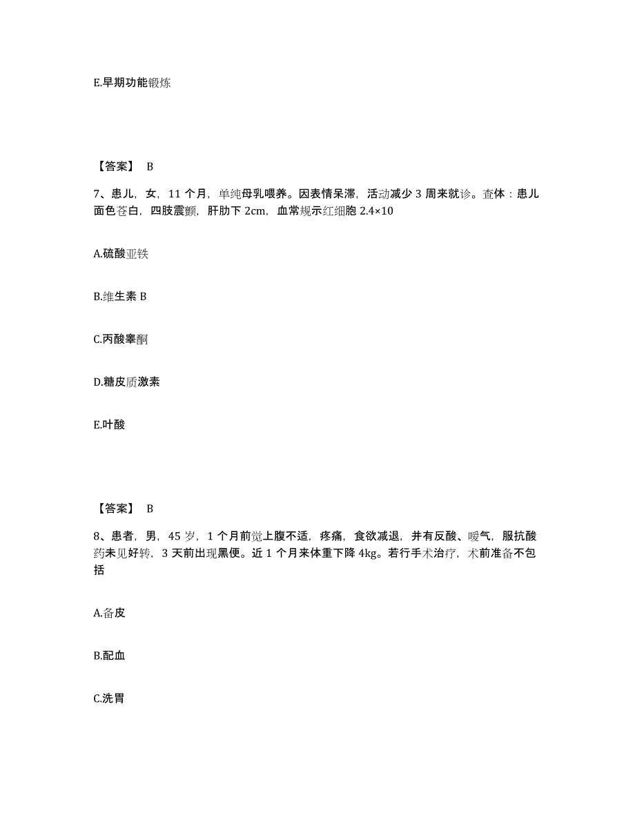 备考2025陕西省咸阳市咸阳中医肿瘤医院陕西中医肿瘤研究所执业护士资格考试考前冲刺模拟试卷A卷含答案_第4页