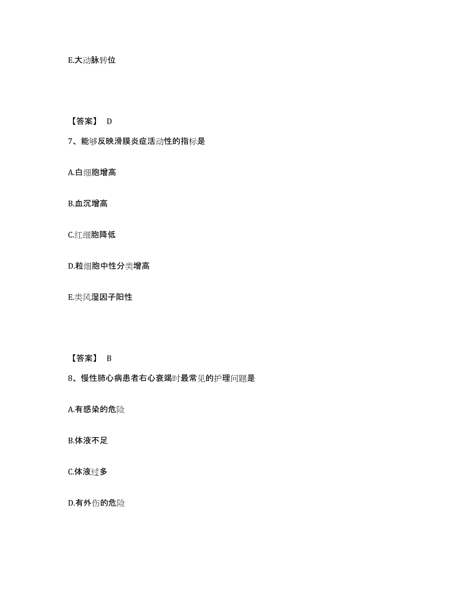 备考2025辽宁省鞍山市铁东区中医院执业护士资格考试过关检测试卷B卷附答案_第4页