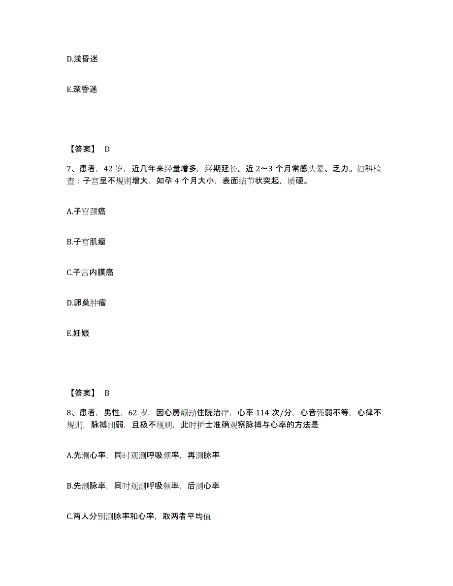 备考2025辽宁省沈阳市苏家屯区中心医院执业护士资格考试押题练习试卷B卷附答案_第4页