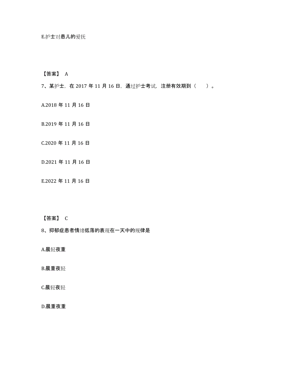 备考2025陕西省咸阳市皇甫中医药研究所医院执业护士资格考试真题练习试卷A卷附答案_第4页