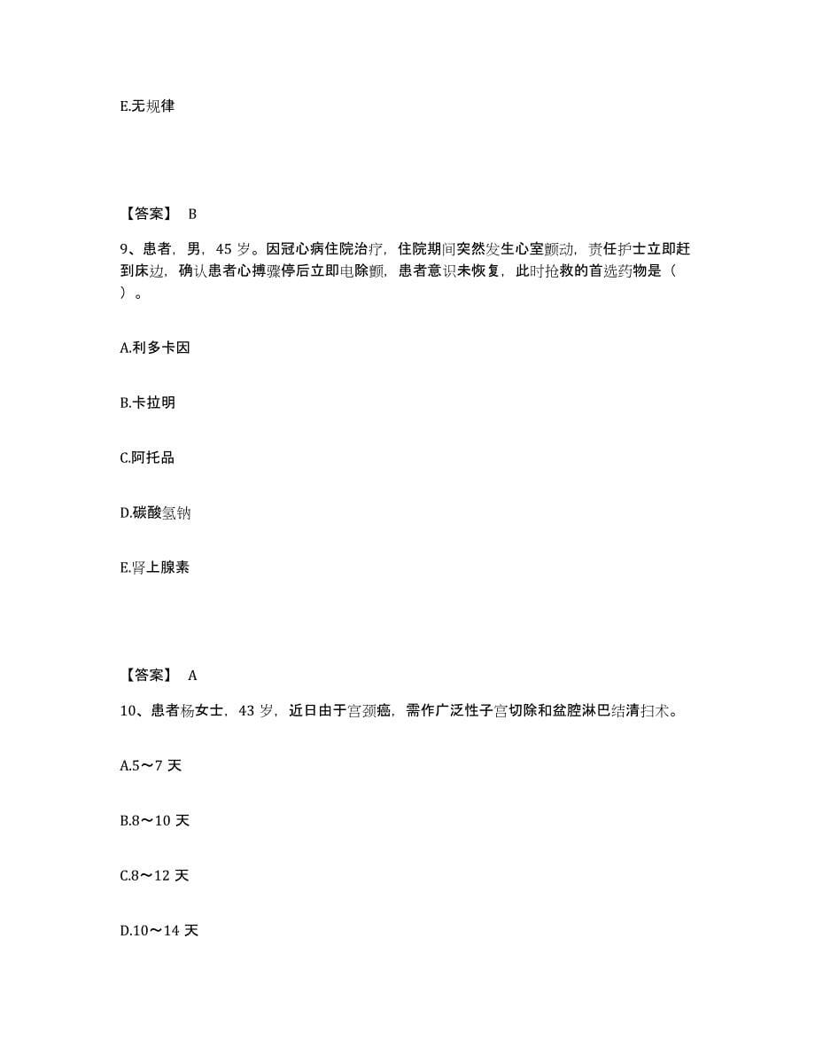 备考2025陕西省咸阳市皇甫中医药研究所医院执业护士资格考试真题练习试卷A卷附答案_第5页