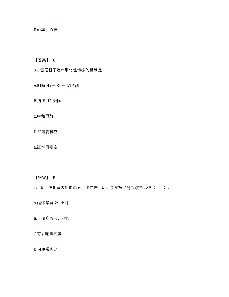 备考2025陕西省华县急救中心执业护士资格考试全真模拟考试试卷A卷含答案_第2页