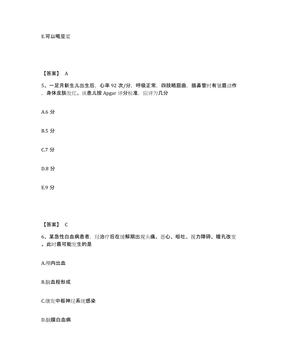 备考2025陕西省华县急救中心执业护士资格考试全真模拟考试试卷A卷含答案_第3页