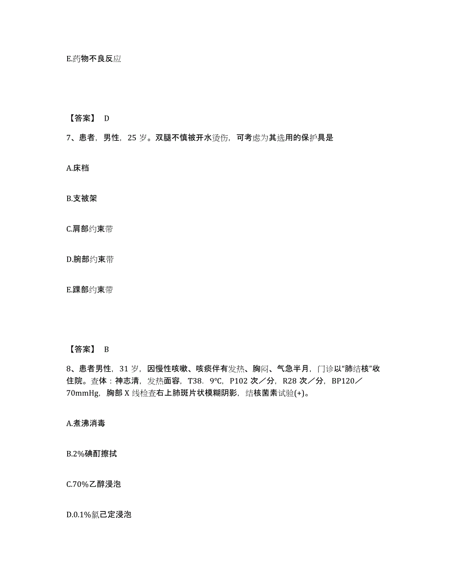 备考2025陕西省华县急救中心执业护士资格考试全真模拟考试试卷A卷含答案_第4页